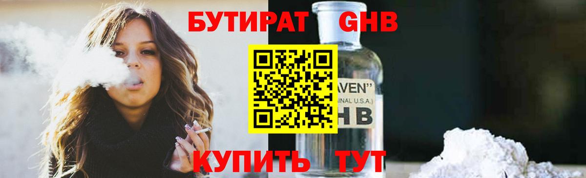 БУТИРАТ оксибутират  Бутират  Нурлат  Вход с VPN 