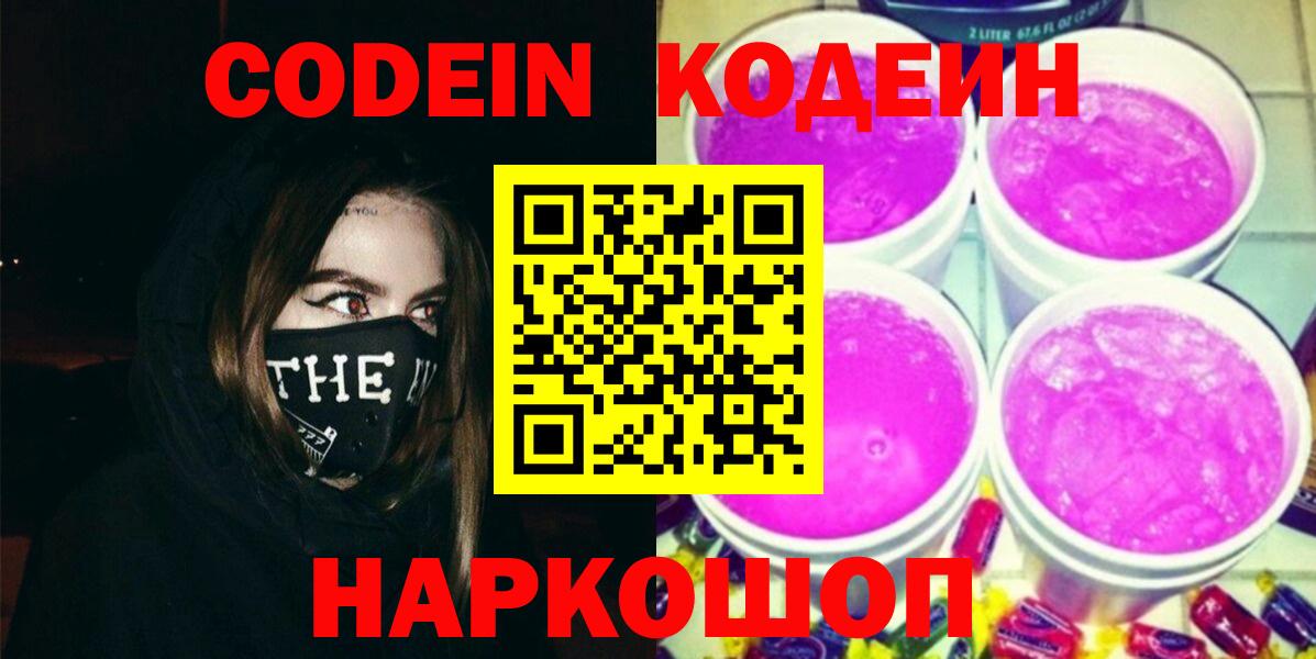 Нурлат  Codein Purple Drank  Вход с VPN  наркотики  Кодеиновый сироп Lean Purple Drank 