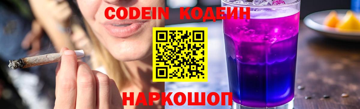Кодеин напиток Lean (лин) Нурлат