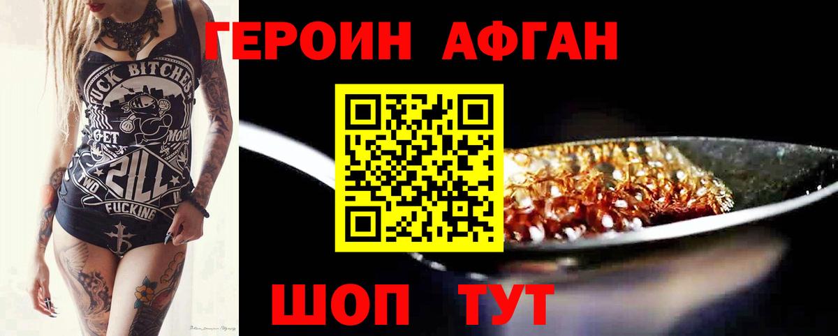 Нурлат  Героин афганец  Вход с VPN 