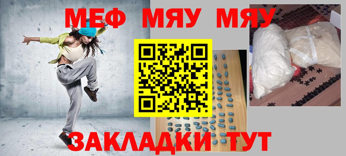 Меф мяу мяу кристаллы Нурлат
